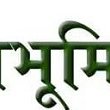 devbhoomi logo.jpg